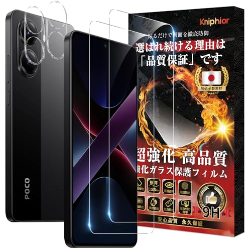 Amazon | Kniphior 対応 Xiaomi POCO X7 Pro ガラスフィルム(2枚